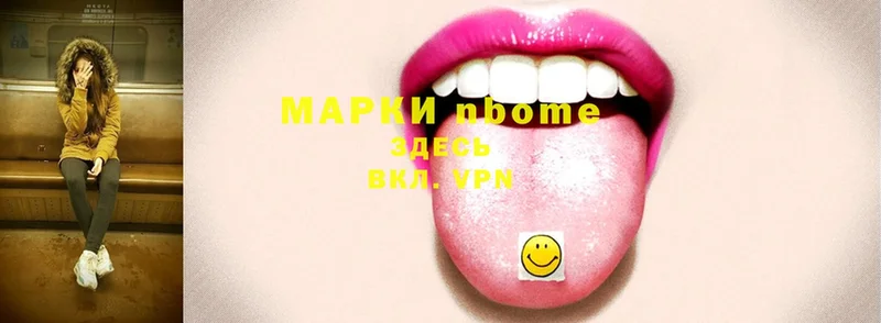 Марки NBOMe 1,5мг Яровое